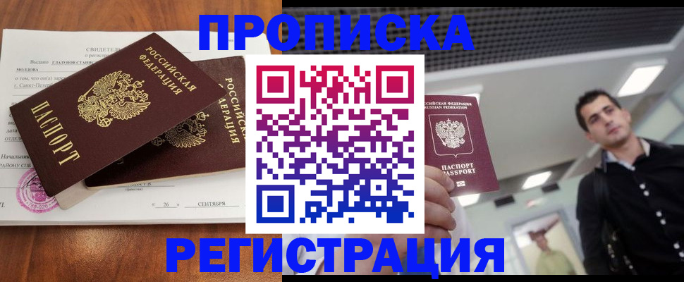 прописка штамп в Арске